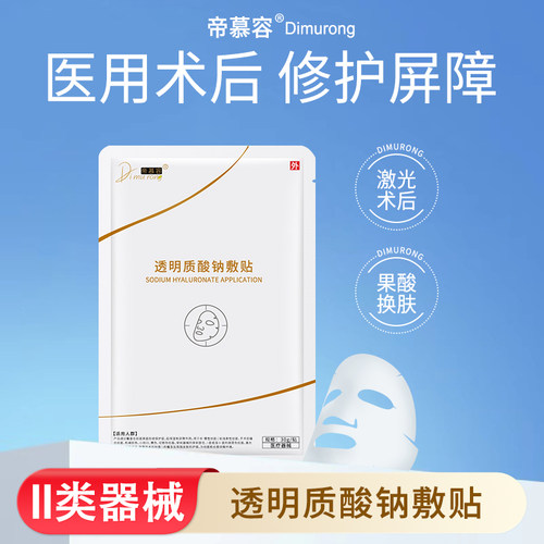 敷尔佳二类透明质酸钠敷料非面膜