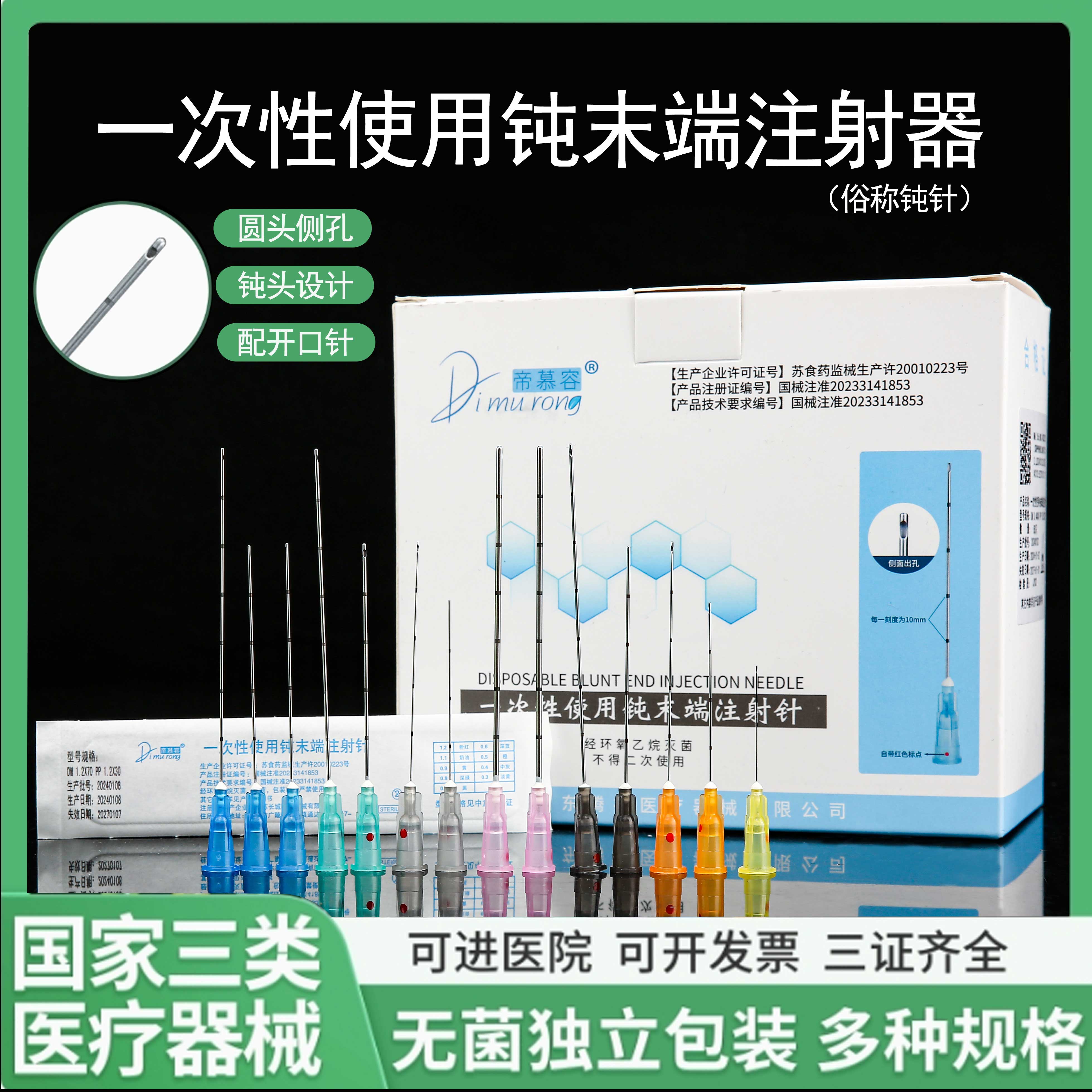 钝针医用一次性三类钝针针头18/21/22/23/25/27/30G带配送锐针