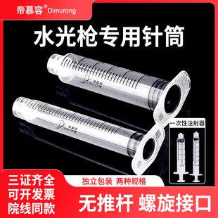 医用一次性无菌3 5ml毫升螺旋针筒针管机打水光枪注射器带针头