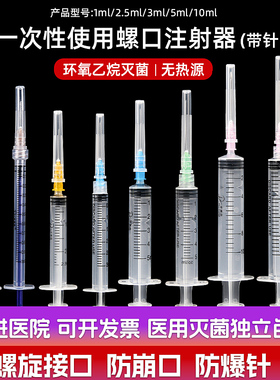 一次性医用注射器1ml/2.5/5/10毫升螺口直口大号注射器针管针筒