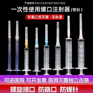 10毫升螺口直口大号注射器针管针筒 一次性医用注射器1ml 2.5