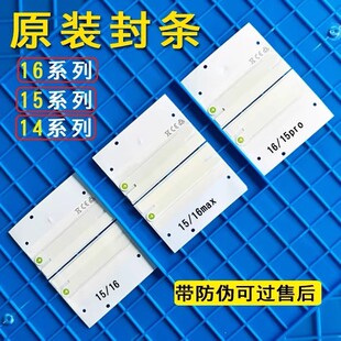 适用于苹果16e封条贴纸16e原装封条封口贴密封盒贴封贴条