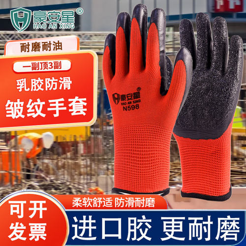 豪安星皱纹加厚橡胶耐磨劳保手套