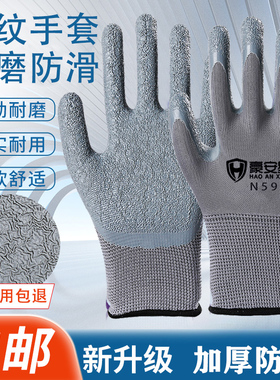 手套劳保耐磨工作皱纹丁腈橡胶乳胶防滑防水带胶胶皮劳动工地干活