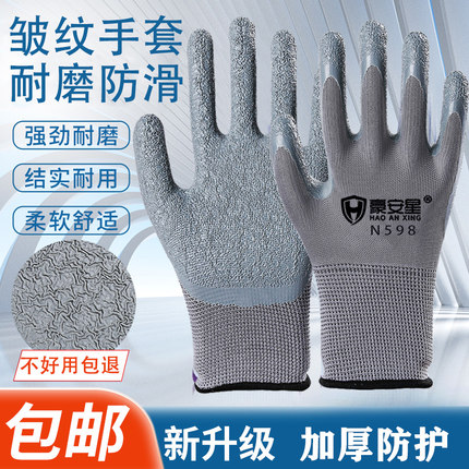 手套劳保耐磨工作皱纹丁腈橡胶乳胶防滑防水带胶胶皮劳动工地干活
