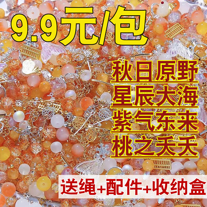 【9.9清仓】暑假儿童diy饰品串珠珠子散珠手工手链材料穿珠配件