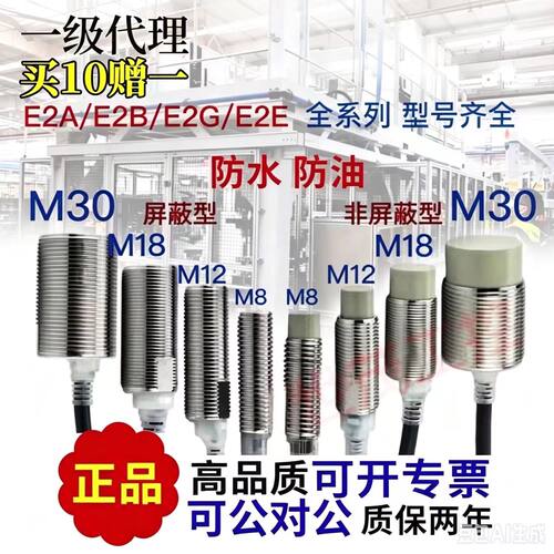 殴姆龙E2E系列接近开关传感器