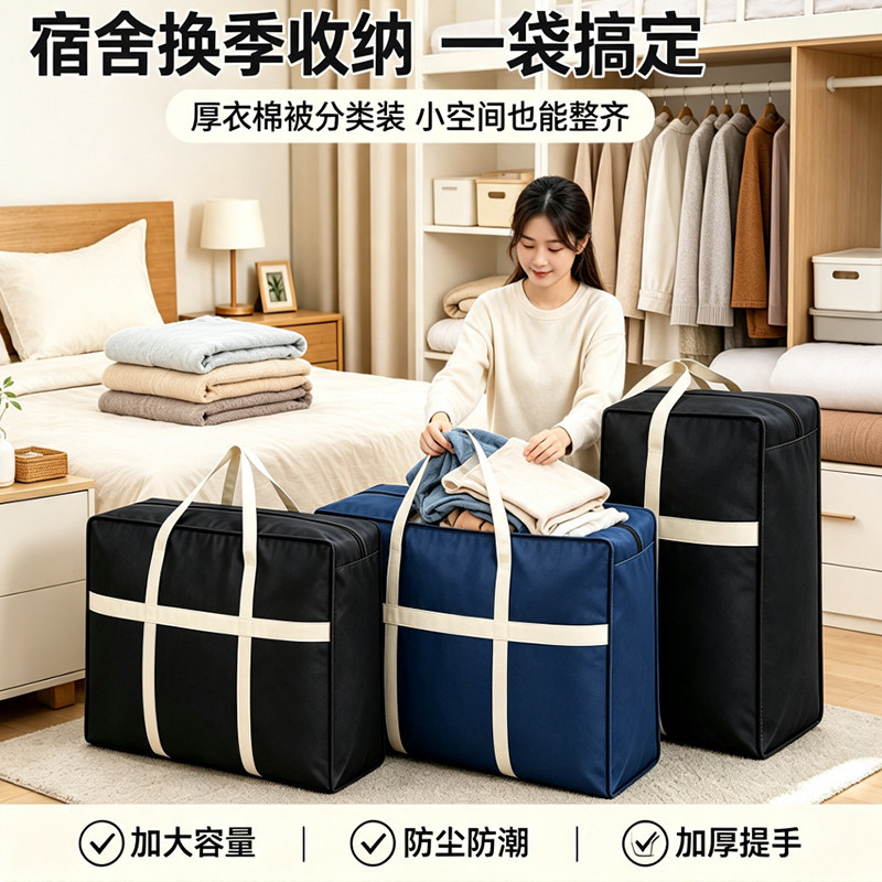 大容量加厚搬家袋收纳袋旅行打包袋宿舍棉被袋子手提袋防尘防潮袋