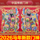 2026门神贴大门关公张飞画像新年马年画新居春节过年新春装 饰门贴