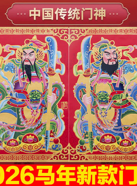 2026门神贴大门关公张飞画像新年马年画新居春节过年新春装饰门贴