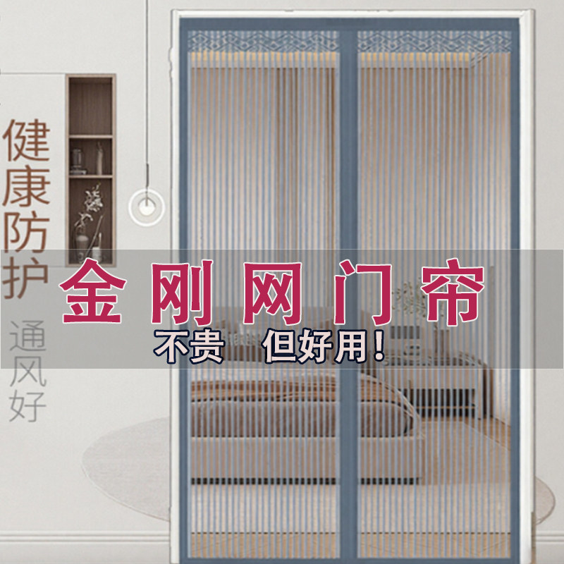 自粘门帘2026新款高档金刚纱防蚊门帘子磁吸条强力磁性纱门纱窗帘图片