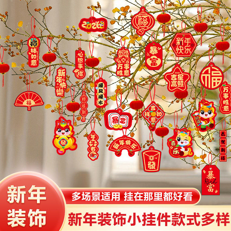 2026新款马年挂饰新年盆景装饰小挂件春节氛围场景过年树上挂饰,节庆用品/礼品,挂饰/生肖挂饰,淘宝优惠券,粉丝福利购,淘宝优惠卷