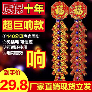 马年遥控室外仿真电子鞭炮闪光大音量小爆竹机新型结婚炮仗过年