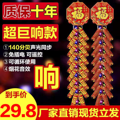 马年遥控室外仿真电子鞭炮