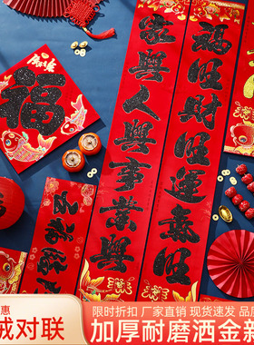 植绒对联2026年新款马年春联高端家用福字大门贴新年春节过年门联