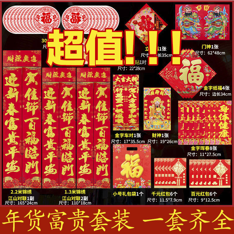 2026马年春节年画家用福字对联门贴新乡镇金字春联新春大礼包年货