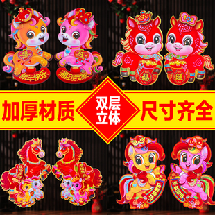 新年装饰2026年马年门贴福字生肖马画贴立体过年贴纸春节年画贴