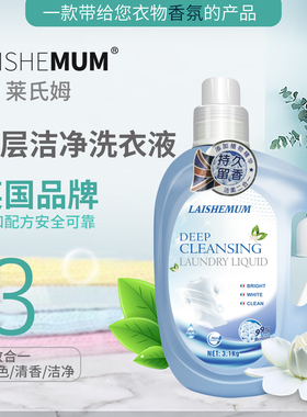 英国莱氏姆深层洁净洗衣液留香香味持久家用香水型（蓝色）