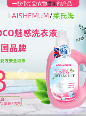 英国LAISHEMUM莱氏姆COCO魅惑洗衣液留香香味持久香水型（粉色）