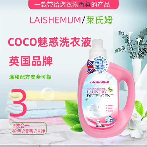 英国LAISHEMUM莱氏姆COCO魅惑洗衣液留香香味持久香水型（粉色）