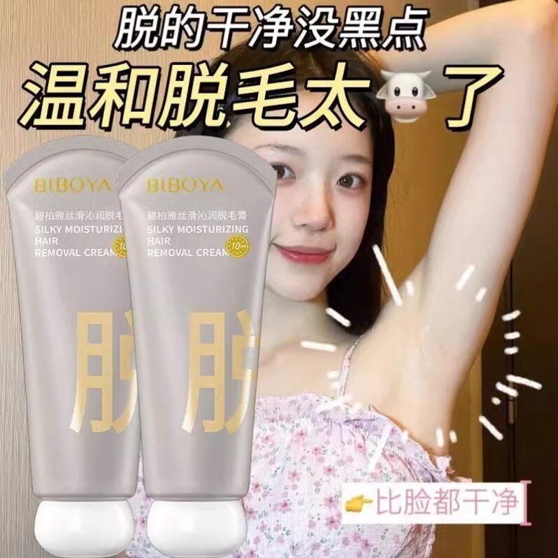 屈臣优选脱毛膏腋下女士学生专用温和脱毛神器腋毛腿毛全身体可用