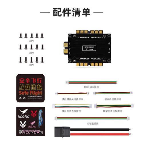 议价化骨龙 HGLRC SPECTER F760 BOX MPU可维修