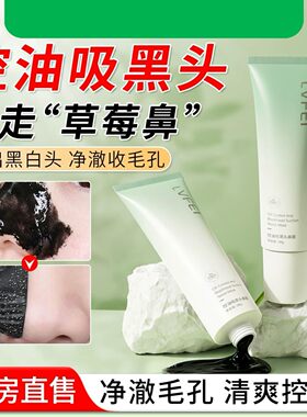 油吸黑头鼻膜贴撕拉面膜去黑头粉刺清洁毛孔泥膜女生男士神器