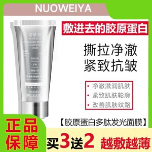 诺维娅胶原蛋白多肽人皮发光面膜清洁涂抹式撕拉抗皱韦雪同款正品