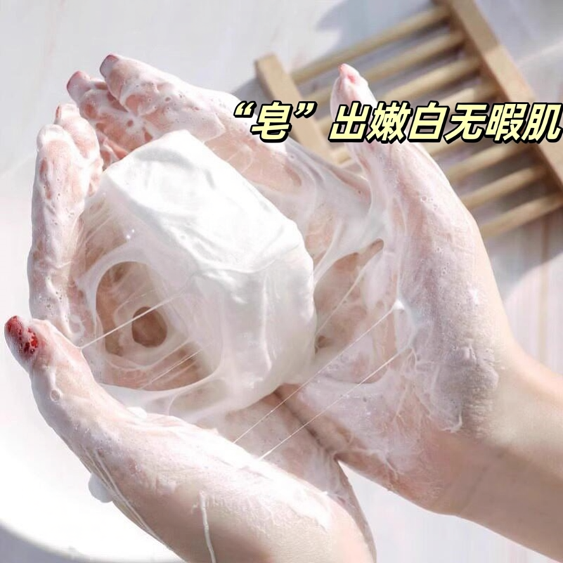 日常清洁 推荐】脸部全身白清洁毛孔除螨蚕丝皂去掉脏东西 买2送1