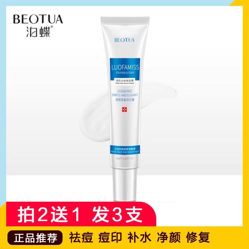 泊蝶正品清肌美肤膏淡化痘坑祛豆修复淡化痘印精华去青春痘男女
