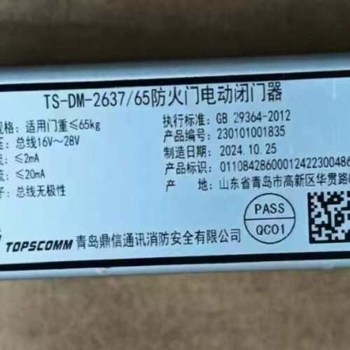 议价鼎信TS-DM-2637/65防火门电动闭门器 二线编码型可维修