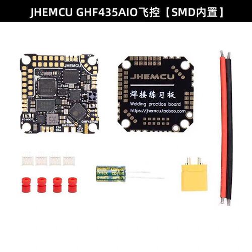 议价JHEMCU GHF435AIO V2 飞控板可维修