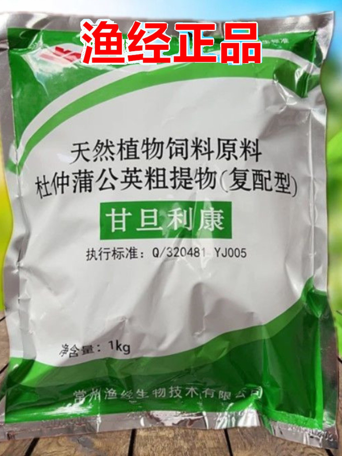 渔经甘胆利康保肝利胆水产养殖用北京综合症护肝散