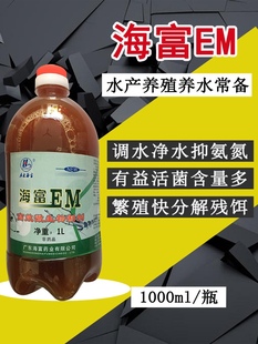 水产养殖海富EM锦鲤池鱼缸养水净水调水鱼池节省饲料原露分解残饵