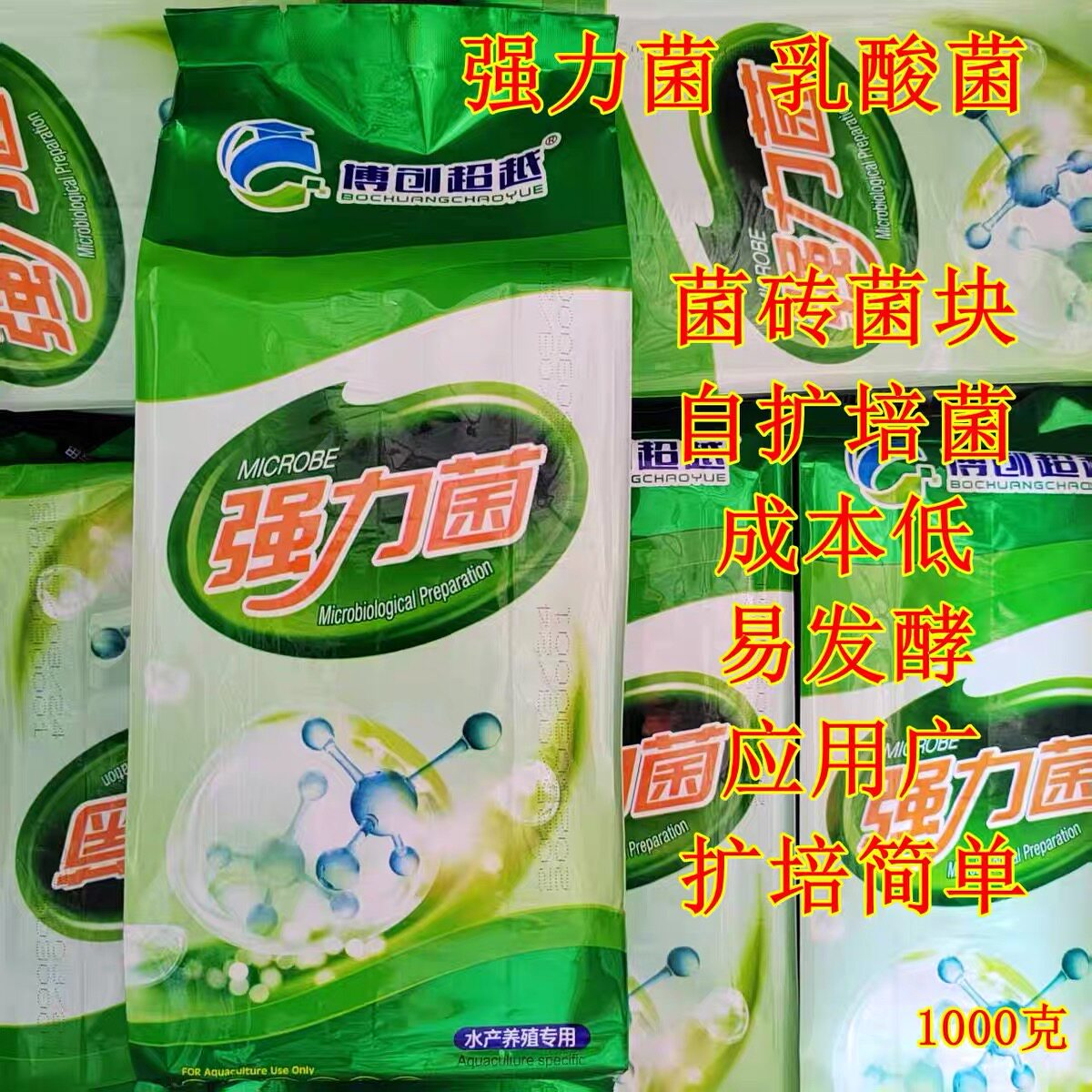 水产用强力菌扩培菌乳酸菌EM菌水质调节剂