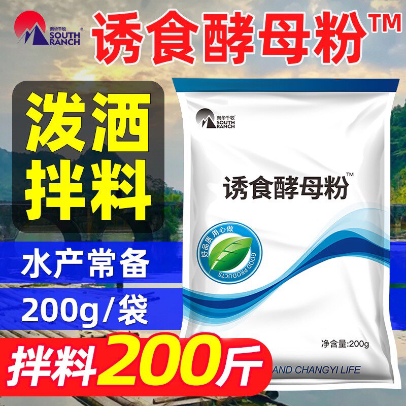 活性酵母菌粉诱食酵母粉水产养殖专用开口饵料鱼塘采食生长氨基酸