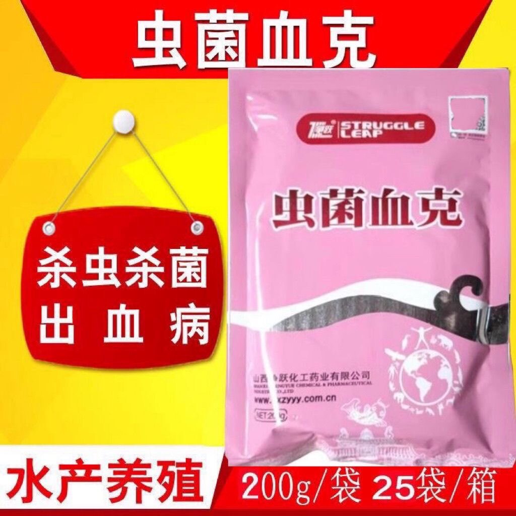 争跃虫菌血克水产养殖鱼药虾药鱼药杀虫杀虫杀菌敌鱼虫杀百虫鱼药图片