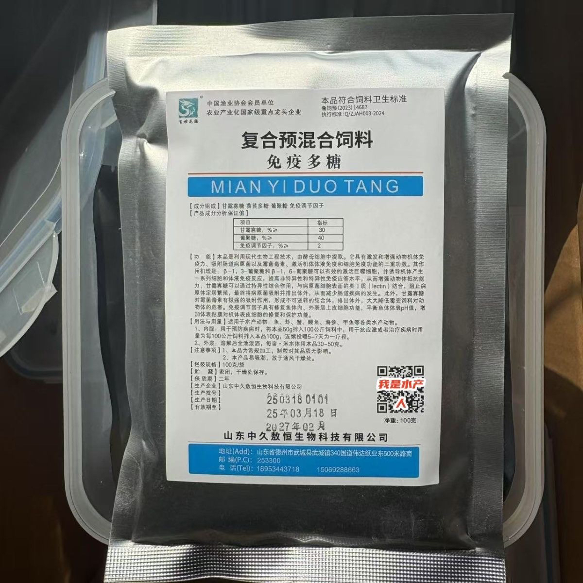 免疫多糖水产用 葡聚糖甘露寡糖 免疫调节鱼虾蟹鳗海参甲鱼蛙