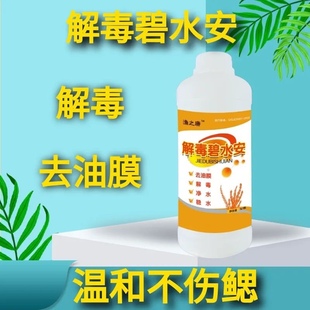养殖专用解毒碧水安降ph值鱼药果酸鱼塘去油膜有机酸水产