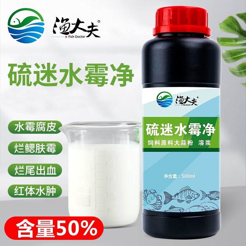 水霉病专治鱼药水霉净硫醚沙星水产养殖专用药鱼塘白毛病烂身烂尾