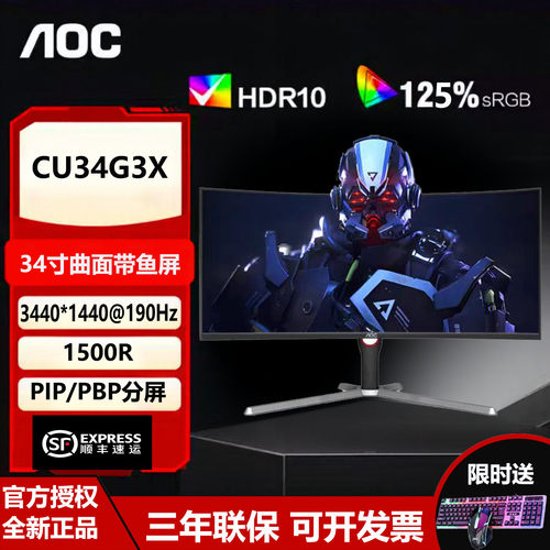 AOC34寸准4K190电竞带鱼屏