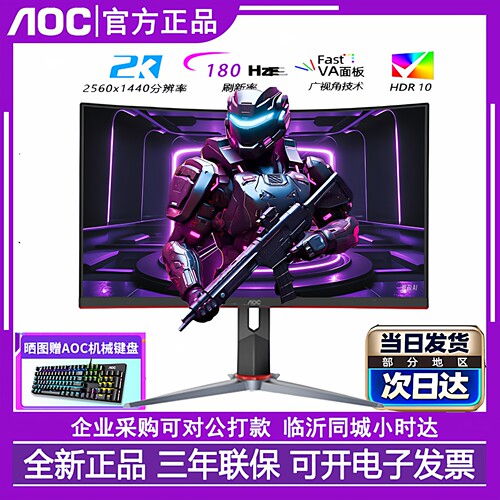 AOC曲面电竞显示器180HZ