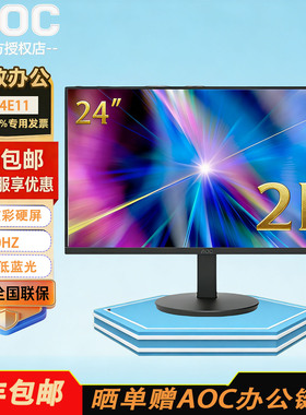 AOC 24英寸2K显示器Q24E11 100HZ高清IPS家用办公电脑屏幕Q27B30