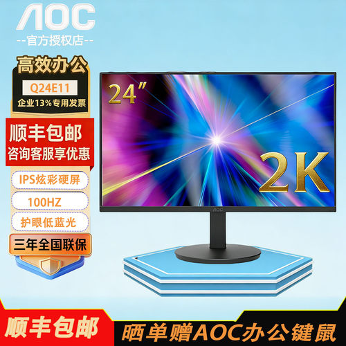 AOC24英寸2K高清IPS显示器