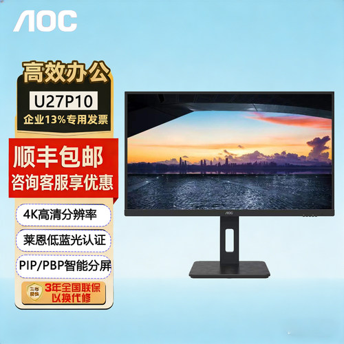 AOC4K高清IPS电脑显示器