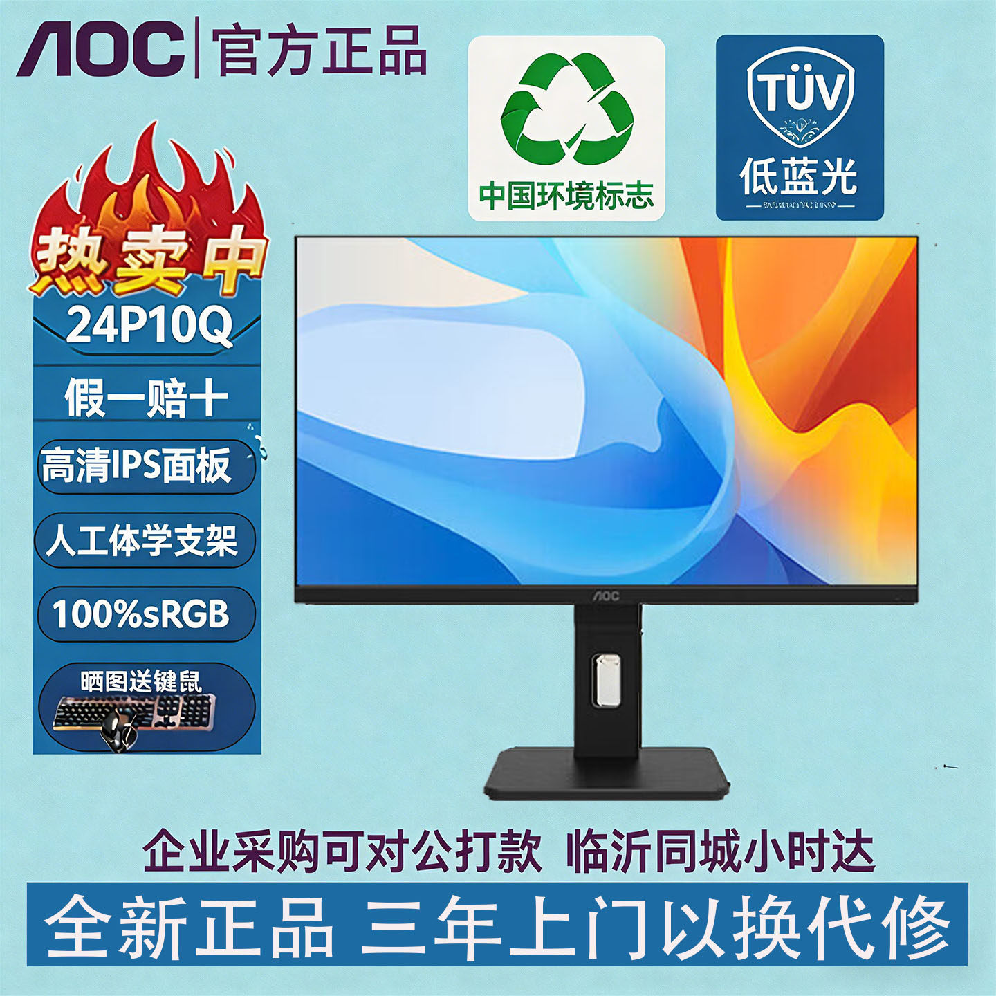 AOC 24英寸副屏显示器24P10Q高清 IPS液晶 低蓝光电脑显示屏27寸
