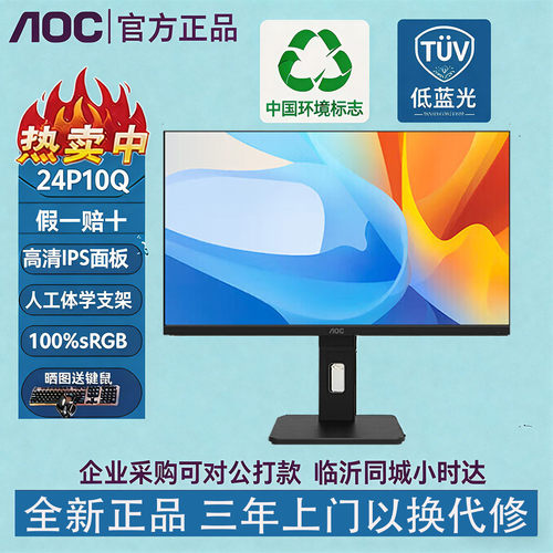 AOC24英寸高清低蓝光电脑显示器