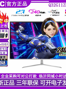 aoc 32英寸240HZ电竞显示器Q32G11ZNE 2K高清台式游戏电脑显示屏
