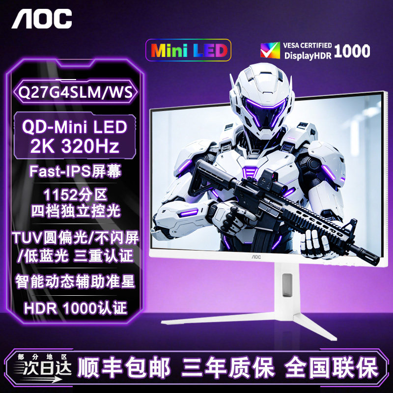 AOC Q27G4SLM27英寸2KMiniLED320Hz白色圆偏光护眼电竞游戏显示器