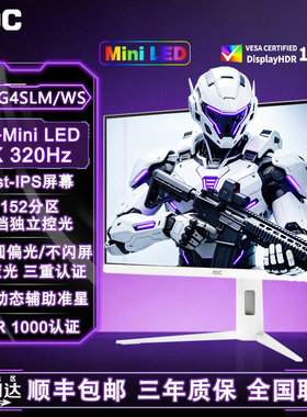AOC Q27G4SLM27英寸2KMiniLED320Hz白色圆偏光护眼电竞游戏显示器